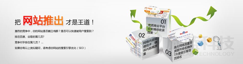 網站推廣公司如何結合網站建設與推廣策略