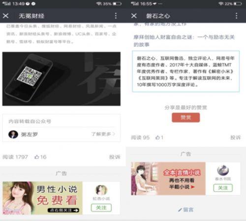 微信公眾號廣告充斥涉黃違規內容 灰色地帶亟待解決