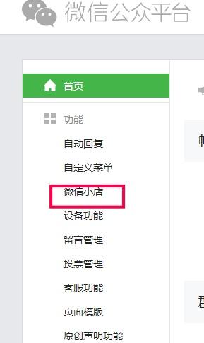 微信公眾號的微信小店小程序怎么做?