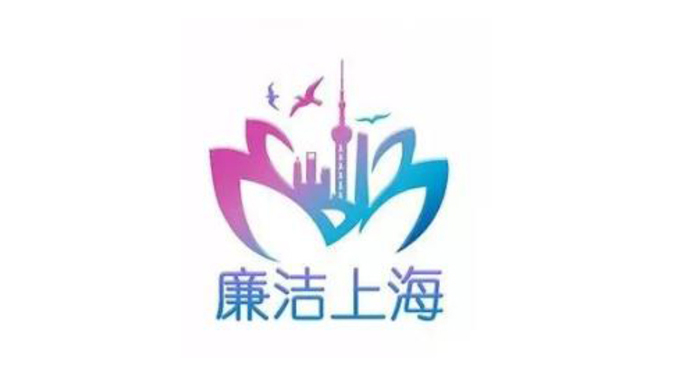 “廉潔上海”微信公眾號今日正式上線
