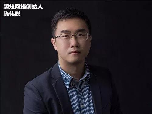 趣炫網絡創始人 陳偉聰  www.bailizs.com