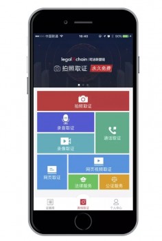 普惠法律工具“真相取證APP” 讓權益保護觸手可及